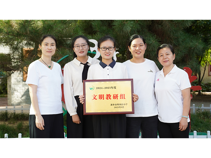 文明教研组 原五数组  组长韩琳