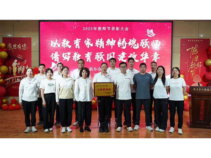 文明教研组 体育组 组长李维超