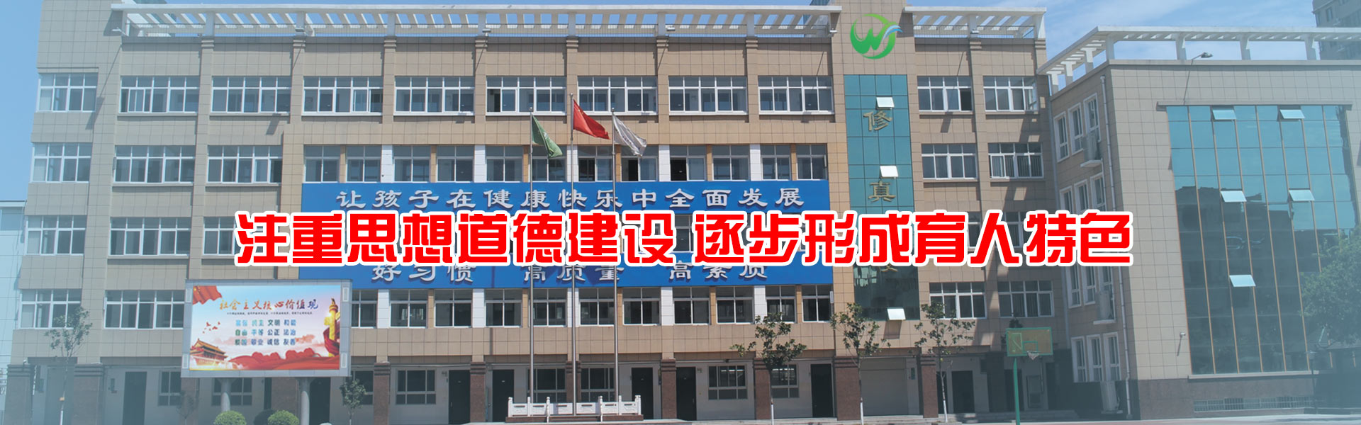 新乡市外国语小学创建文明校园专题网